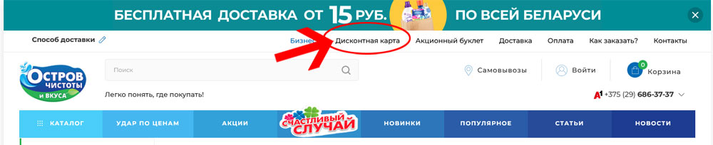 активировать карту Остров чистоты